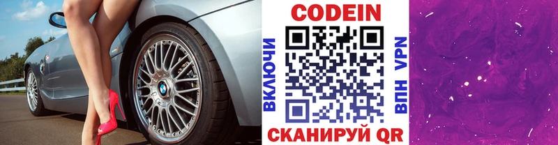 ОМГ ОМГ ТОР  Люберцы  Codein напиток Lean (лин) 